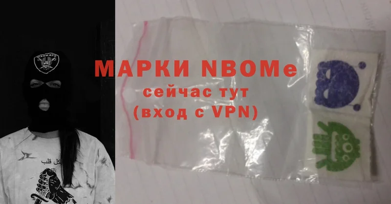 Марки N-bome 1500мкг  Белоярский 